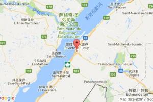 里維耶爾-迪盧港口查詢_riviere du loup港口代碼_加拿大里維耶爾-迪盧港口代碼